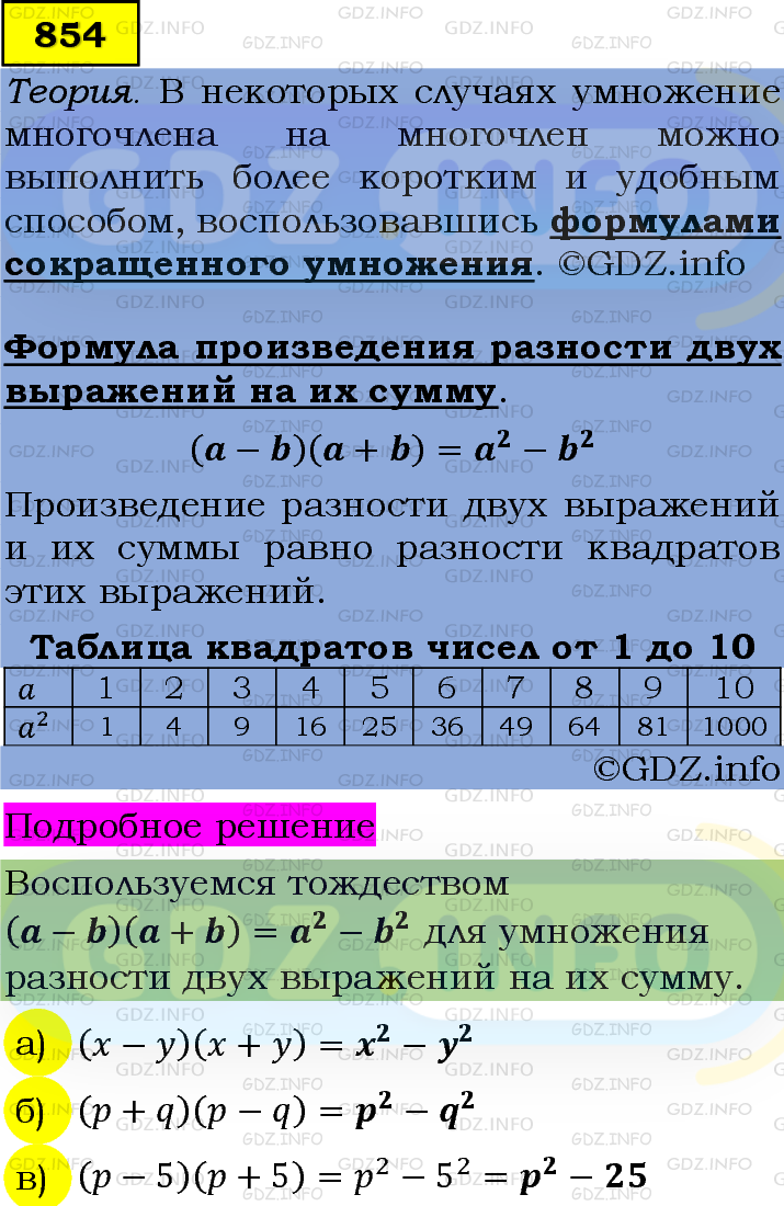 Фото подробного решения: Номер задания №854 из ГДЗ по Алгебре 7 класс: Макарычев Ю.Н.
