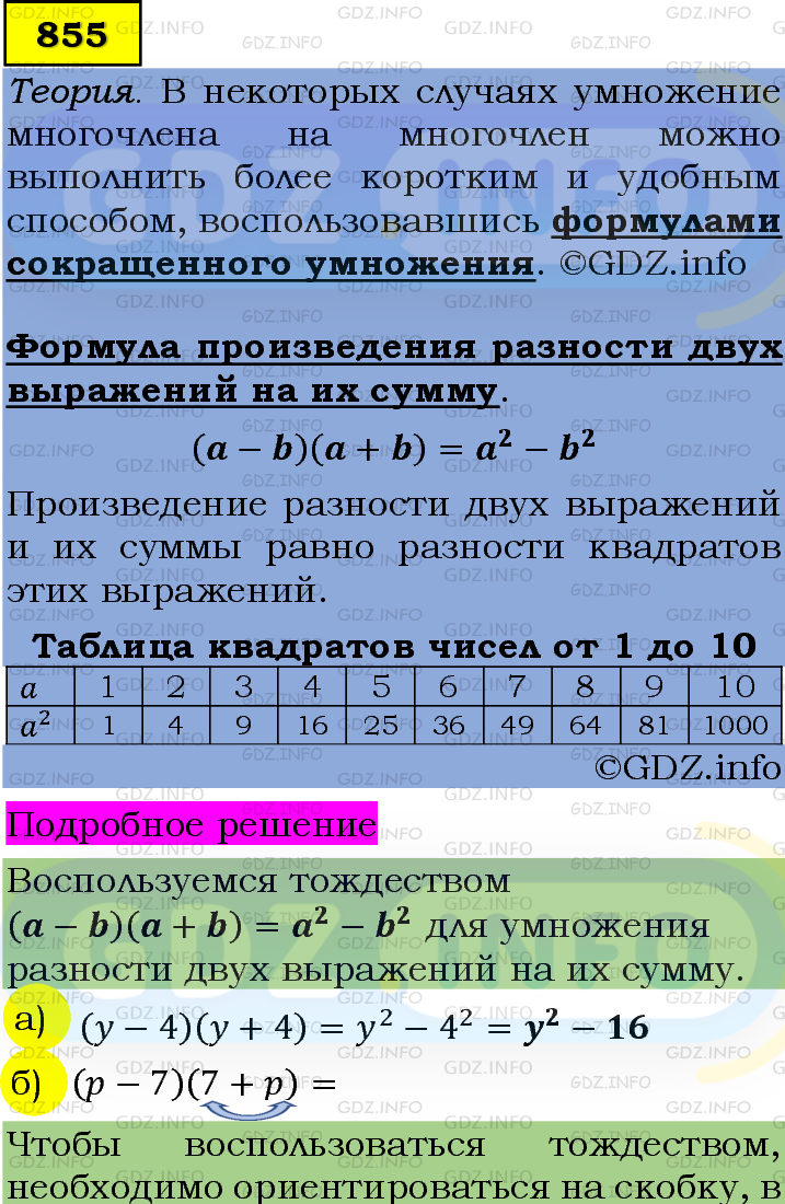 Фото подробного решения: Номер задания №855 из ГДЗ по Алгебре 7 класс: Макарычев Ю.Н.
