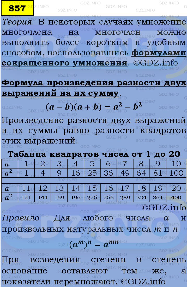 Фото подробного решения: Номер задания №857 из ГДЗ по Алгебре 7 класс: Макарычев Ю.Н.
