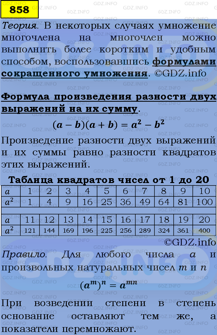 Фото подробного решения: Номер задания №858 из ГДЗ по Алгебре 7 класс: Макарычев Ю.Н.