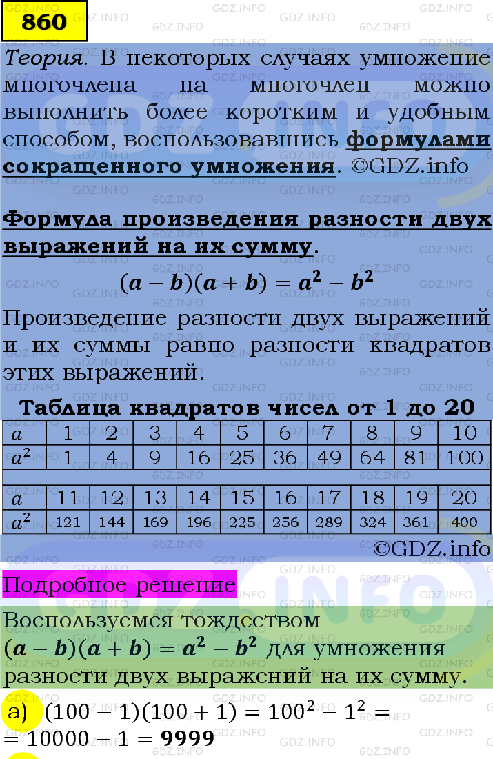 Фото подробного решения: Номер задания №860 из ГДЗ по Алгебре 7 класс: Макарычев Ю.Н.