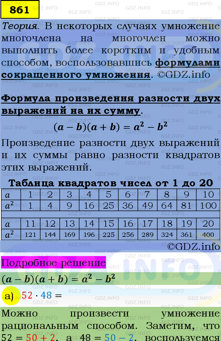 Фото подробного решения: Номер задания №861 из ГДЗ по Алгебре 7 класс: Макарычев Ю.Н.