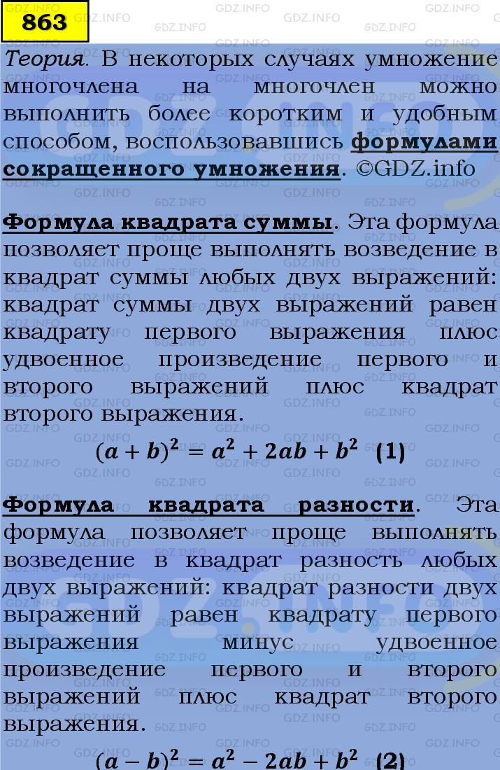 Фото подробного решения: Номер задания №863 из ГДЗ по Алгебре 7 класс: Макарычев Ю.Н.