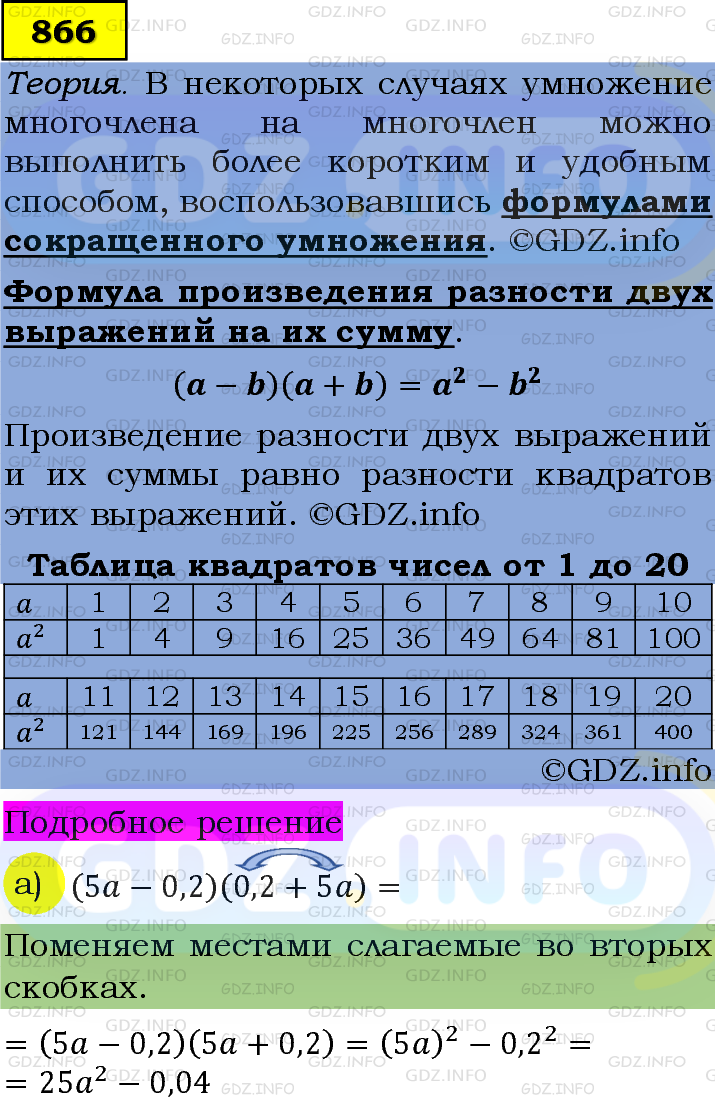 Фото подробного решения: Номер задания №866 из ГДЗ по Алгебре 7 класс: Макарычев Ю.Н.