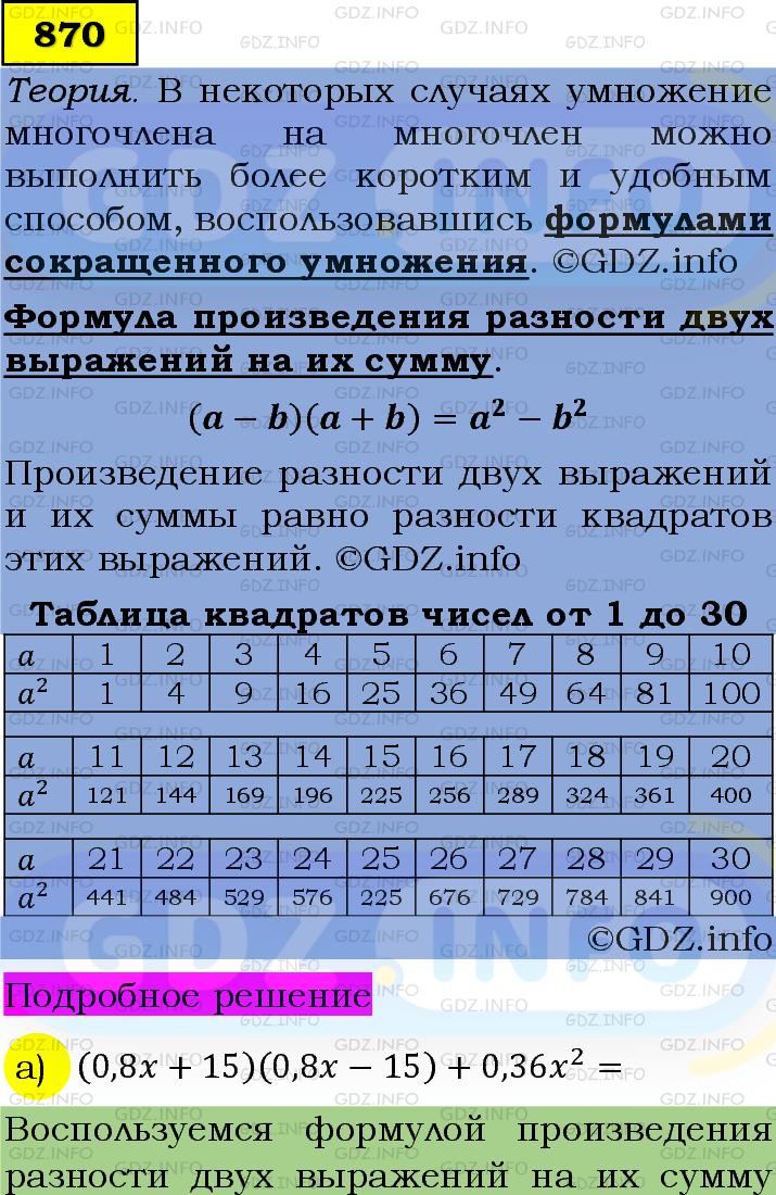 Фото подробного решения: Номер задания №870 из ГДЗ по Алгебре 7 класс: Макарычев Ю.Н.