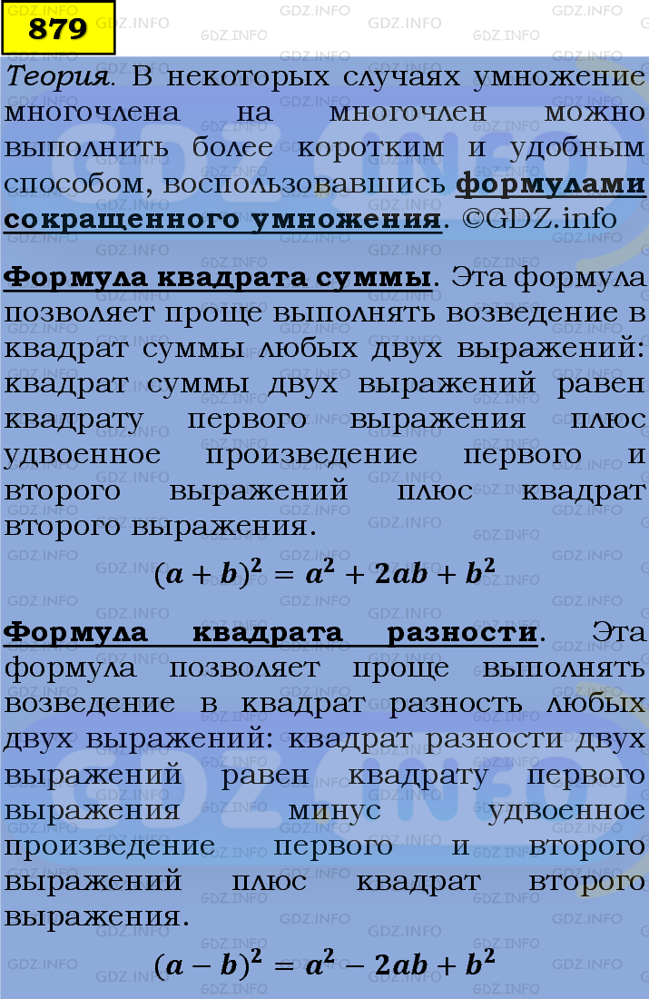 Фото подробного решения: Номер задания №879 из ГДЗ по Алгебре 7 класс: Макарычев Ю.Н.