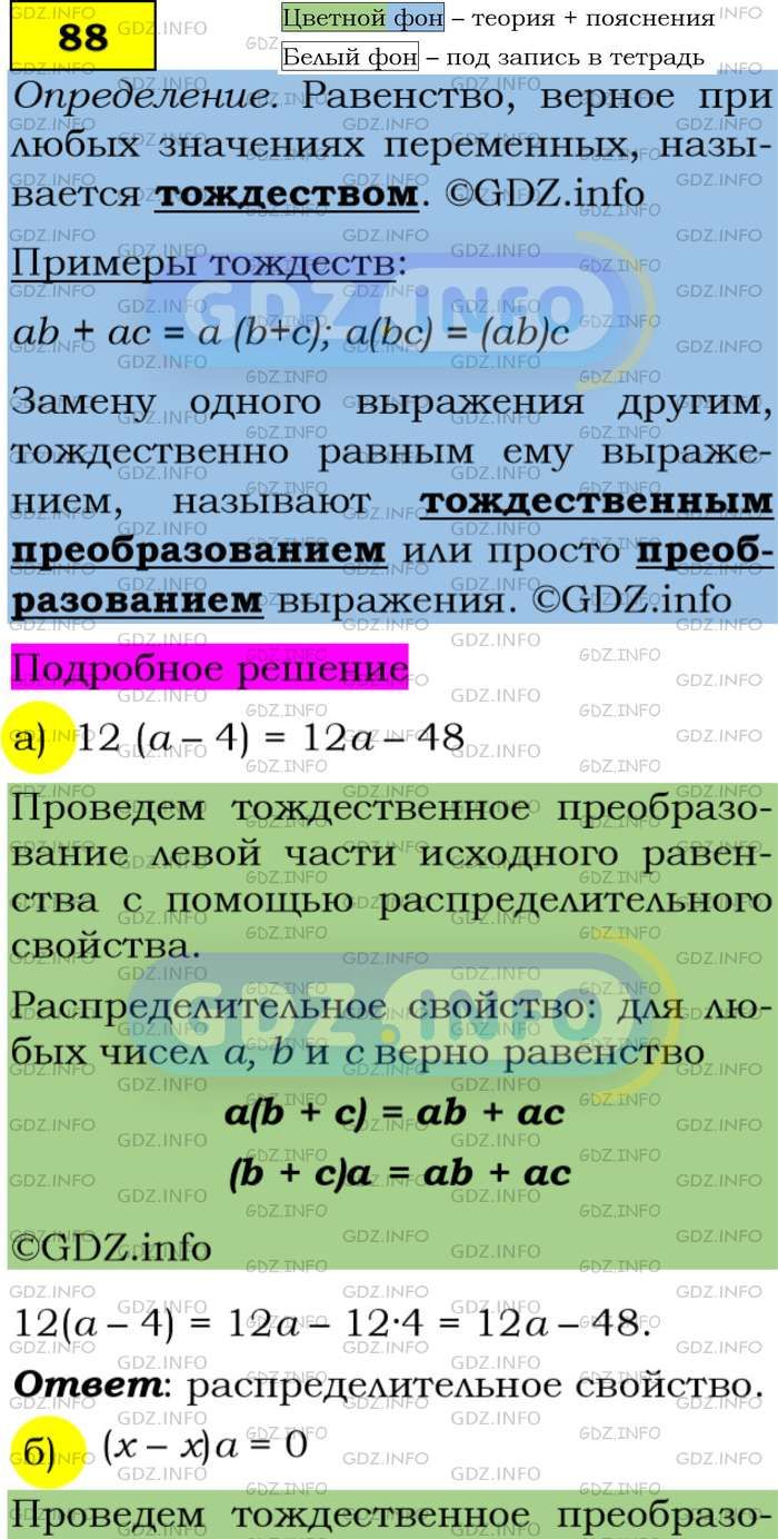 Фото подробного решения: Номер задания №88 из ГДЗ по Алгебре 7 класс: Макарычев Ю.Н.