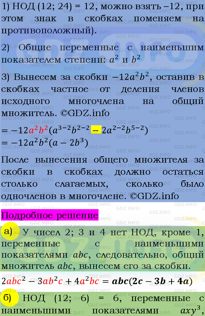 Фото подробного решения: Номер задания №880 из ГДЗ по Алгебре 7 класс: Макарычев Ю.Н.