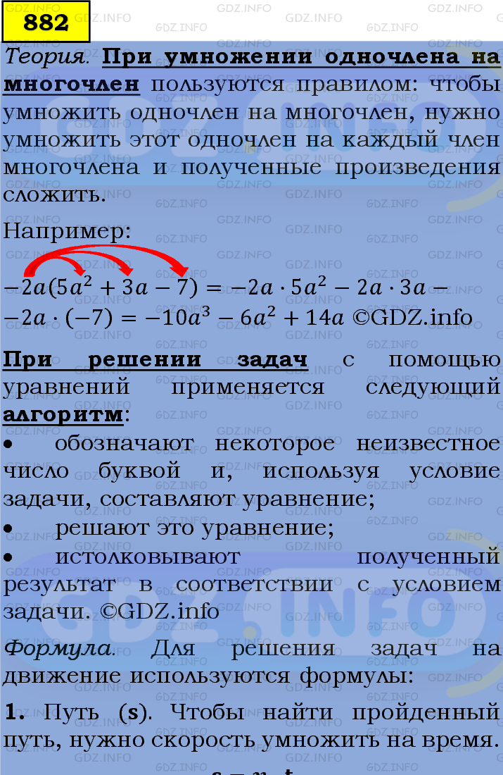 Фото подробного решения: Номер задания №882 из ГДЗ по Алгебре 7 класс: Макарычев Ю.Н.