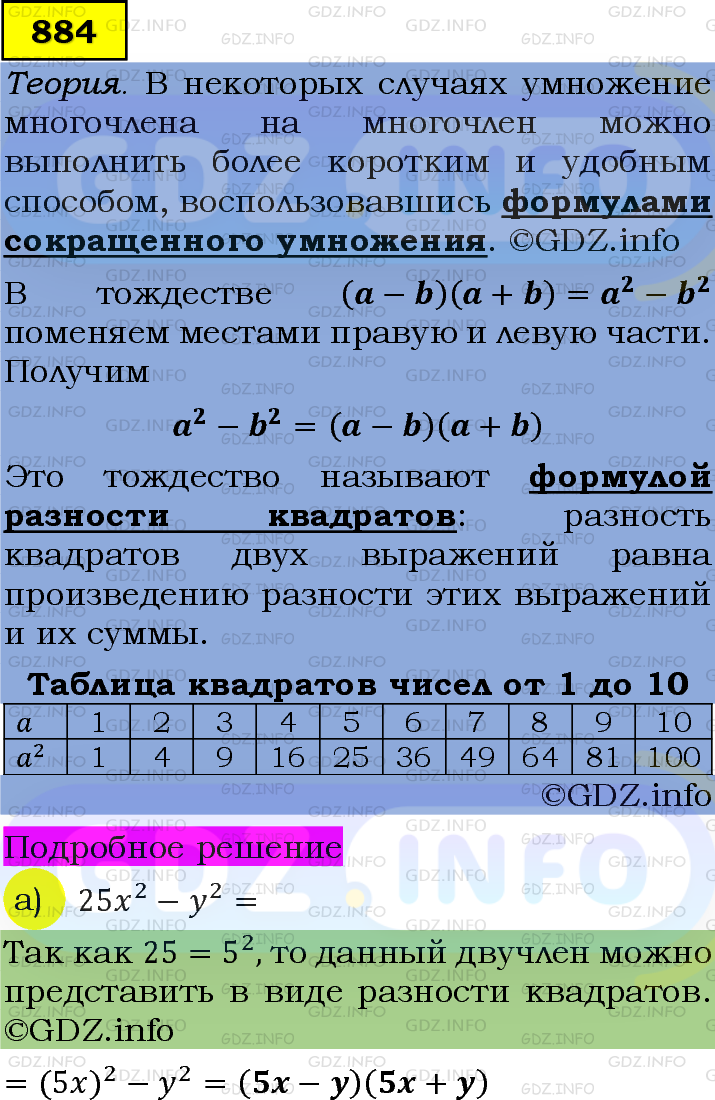Фото подробного решения: Номер задания №884 из ГДЗ по Алгебре 7 класс: Макарычев Ю.Н.