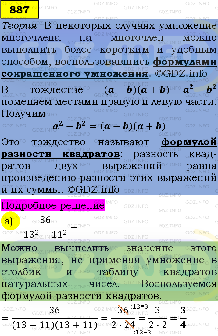 Фото подробного решения: Номер задания №887 из ГДЗ по Алгебре 7 класс: Макарычев Ю.Н.