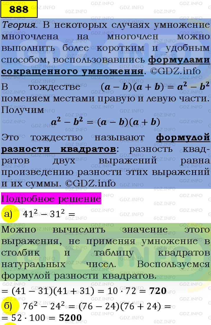 Фото подробного решения: Номер задания №888 из ГДЗ по Алгебре 7 класс: Макарычев Ю.Н.