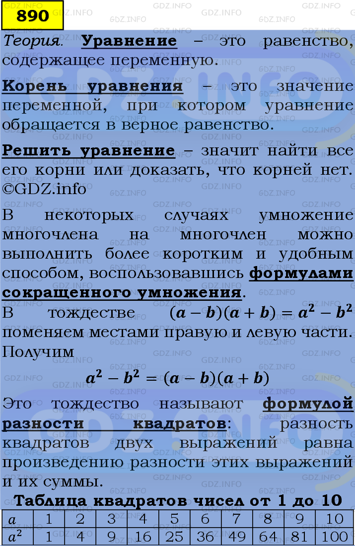 Фото подробного решения: Номер задания №890 из ГДЗ по Алгебре 7 класс: Макарычев Ю.Н.