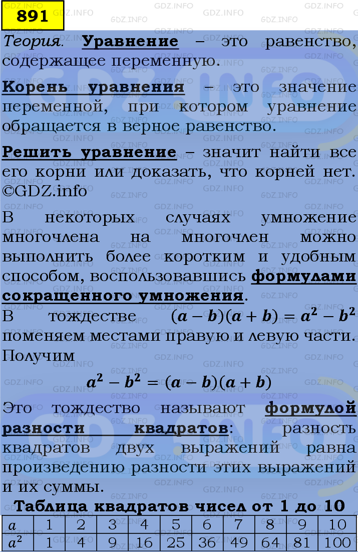 Фото подробного решения: Номер задания №891 из ГДЗ по Алгебре 7 класс: Макарычев Ю.Н.