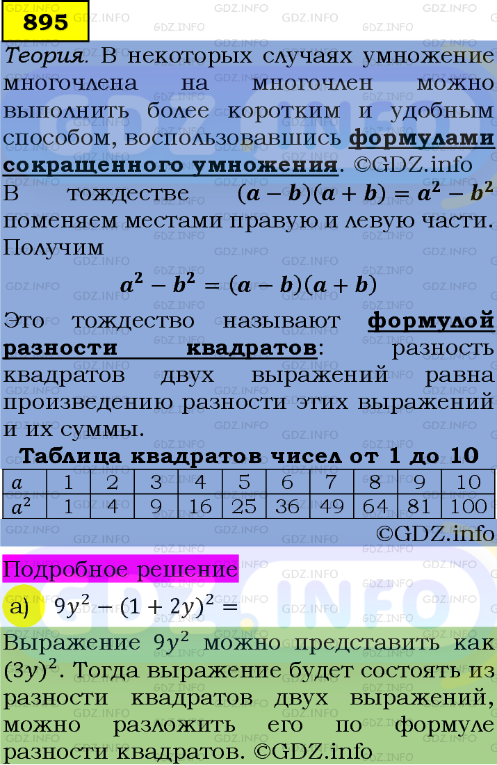 Фото подробного решения: Номер задания №895 из ГДЗ по Алгебре 7 класс: Макарычев Ю.Н.
