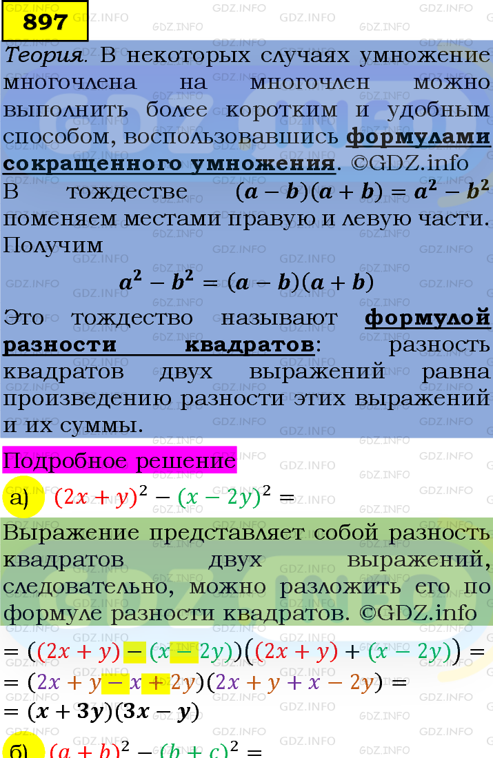 Фото подробного решения: Номер задания №897 из ГДЗ по Алгебре 7 класс: Макарычев Ю.Н.