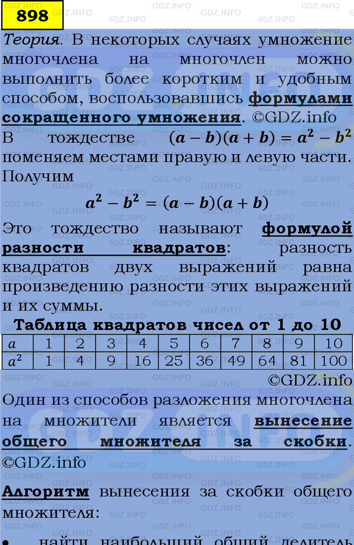 Фото подробного решения: Номер задания №898 из ГДЗ по Алгебре 7 класс: Макарычев Ю.Н.