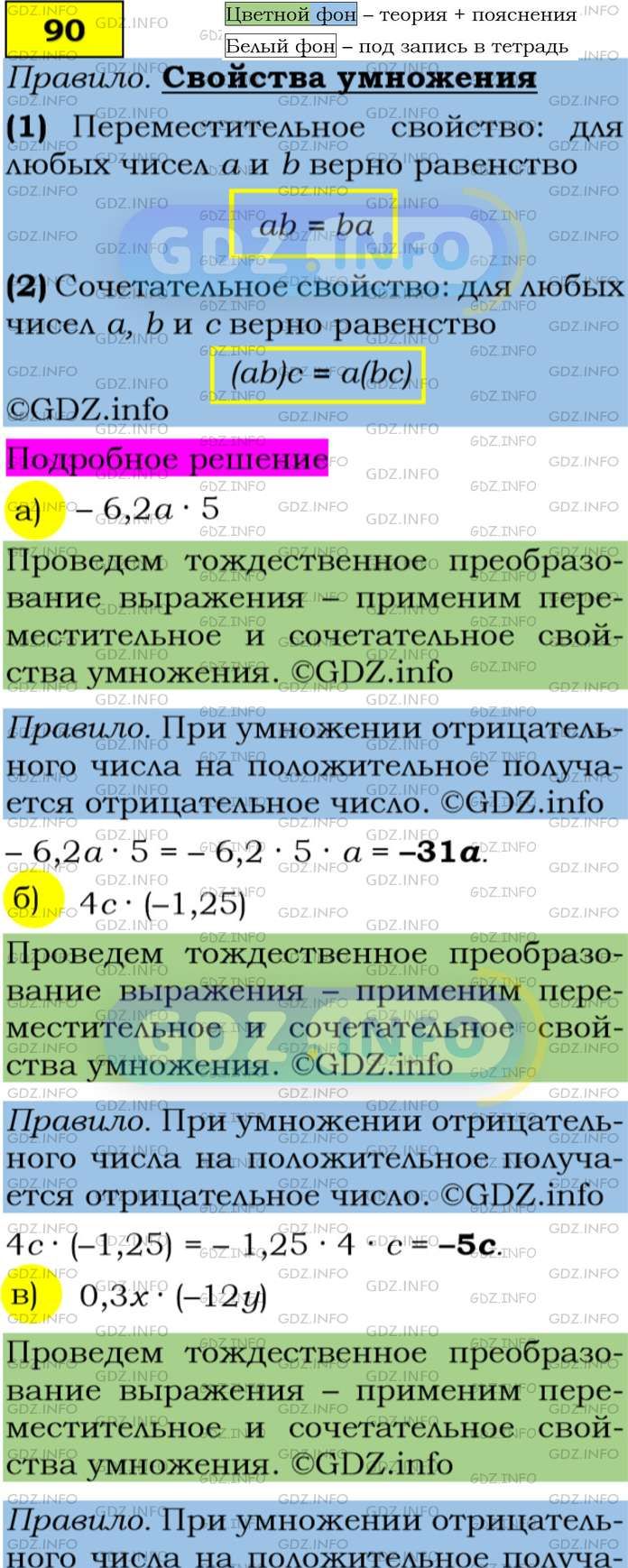 Фото подробного решения: Номер задания №90 из ГДЗ по Алгебре 7 класс: Макарычев Ю.Н.