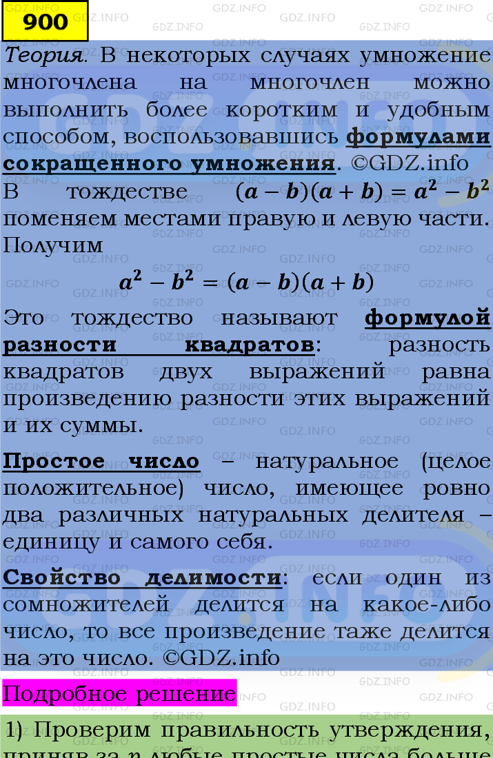 Фото подробного решения: Номер задания №900 из ГДЗ по Алгебре 7 класс: Макарычев Ю.Н.