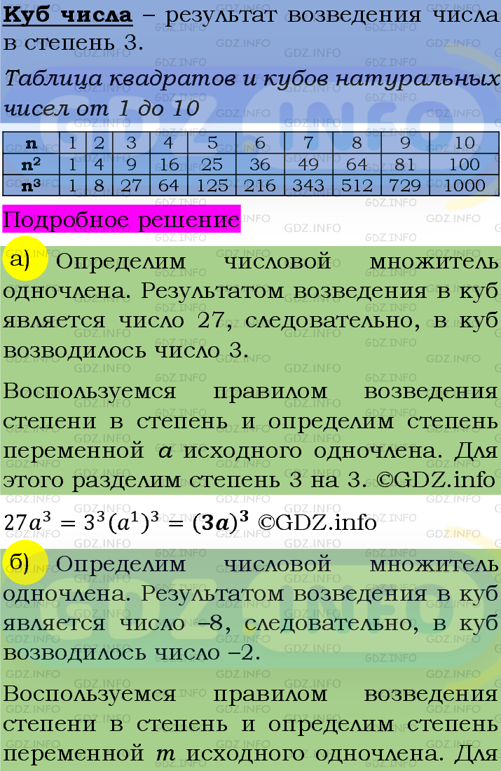 Фото подробного решения: Номер задания №901 из ГДЗ по Алгебре 7 класс: Макарычев Ю.Н.