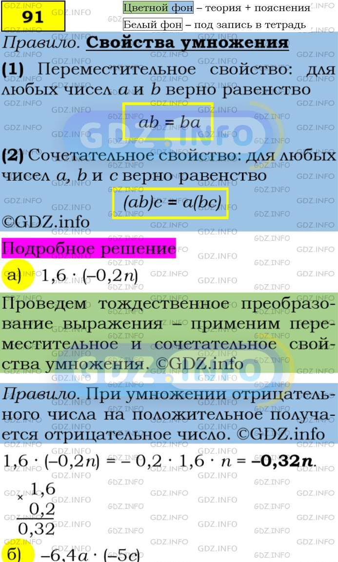 Фото подробного решения: Номер задания №91 из ГДЗ по Алгебре 7 класс: Макарычев Ю.Н.