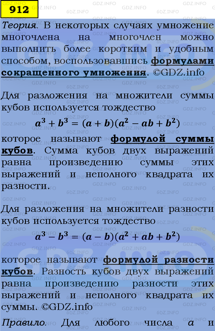 Фото подробного решения: Номер задания №912 из ГДЗ по Алгебре 7 класс: Макарычев Ю.Н.