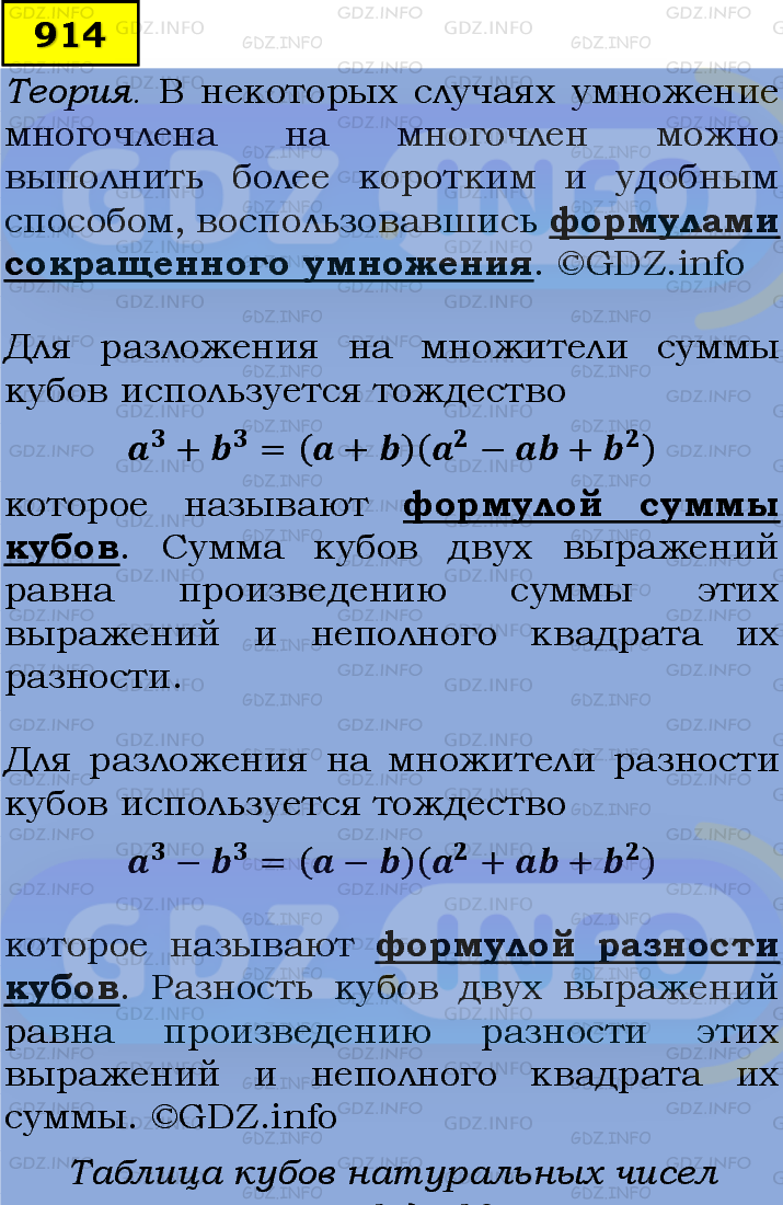 Фото подробного решения: Номер задания №914 из ГДЗ по Алгебре 7 класс: Макарычев Ю.Н.