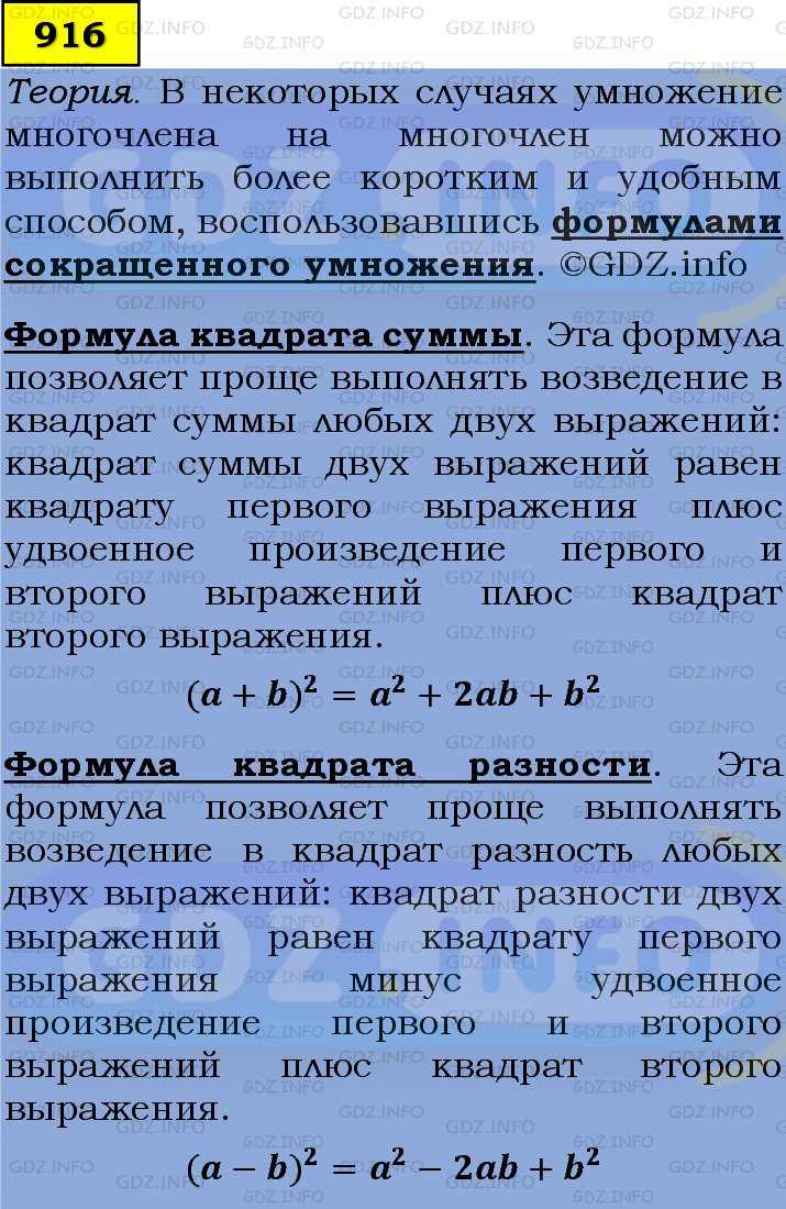 Фото подробного решения: Номер задания №916 из ГДЗ по Алгебре 7 класс: Макарычев Ю.Н.
