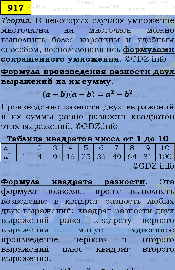 Фото подробного решения: Номер задания №917 из ГДЗ по Алгебре 7 класс: Макарычев Ю.Н.