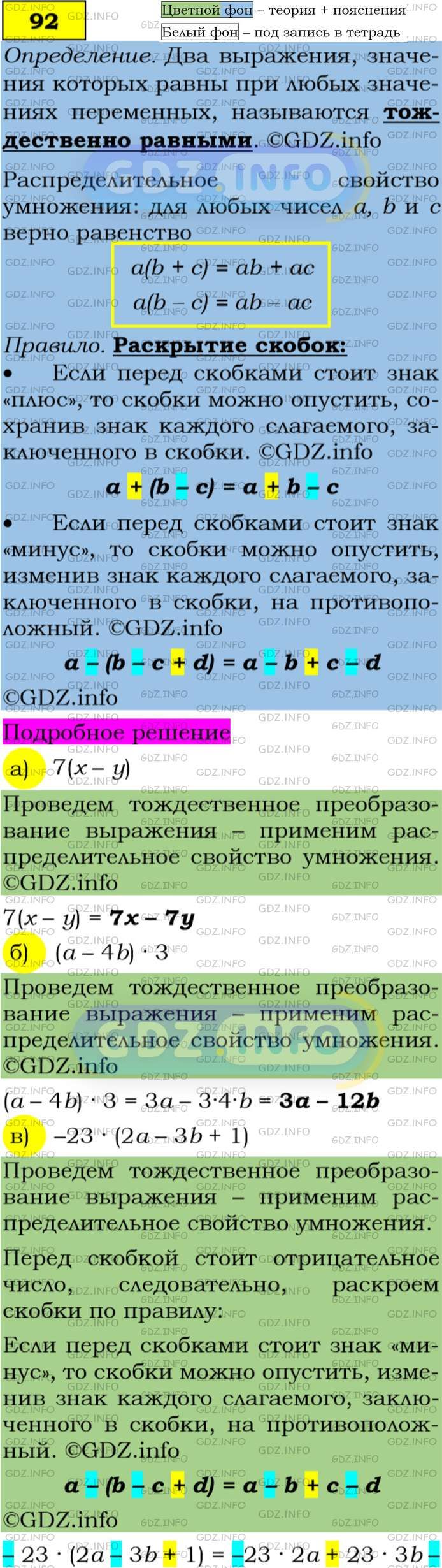 Фото подробного решения: Номер задания №92 из ГДЗ по Алгебре 7 класс: Макарычев Ю.Н.