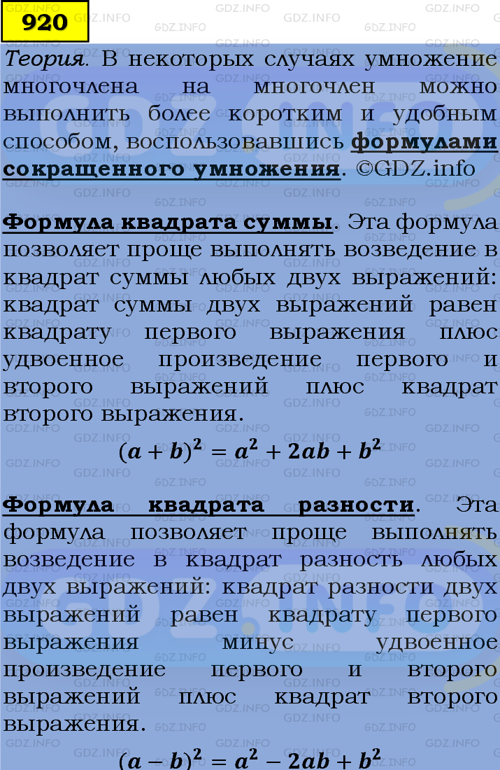 Фото подробного решения: Номер задания №920 из ГДЗ по Алгебре 7 класс: Макарычев Ю.Н.