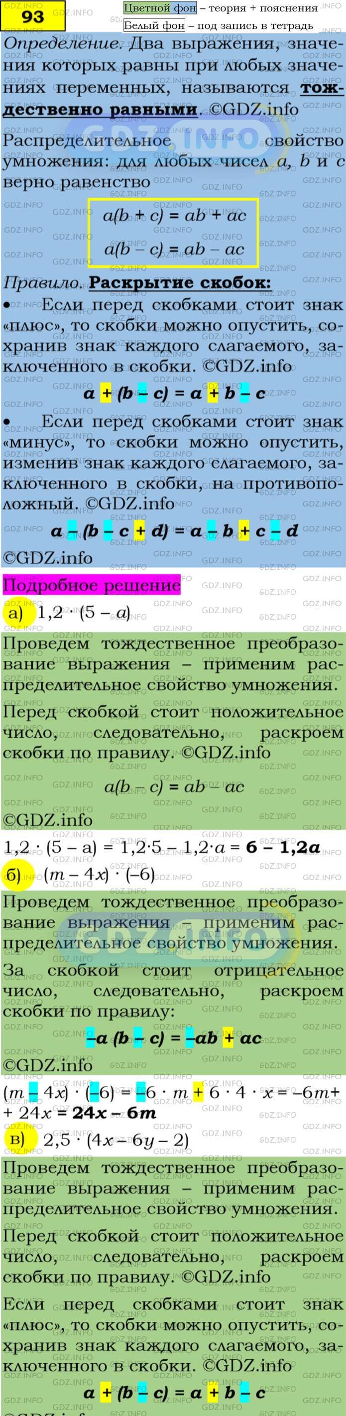 Фото подробного решения: Номер задания №93 из ГДЗ по Алгебре 7 класс: Макарычев Ю.Н.