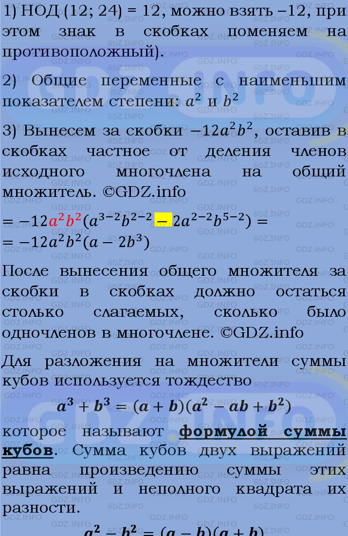 Фото подробного решения: Номер задания №931 из ГДЗ по Алгебре 7 класс: Макарычев Ю.Н.