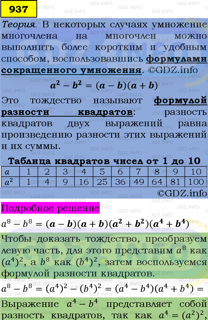 Фото подробного решения: Номер задания №937 из ГДЗ по Алгебре 7 класс: Макарычев Ю.Н.
