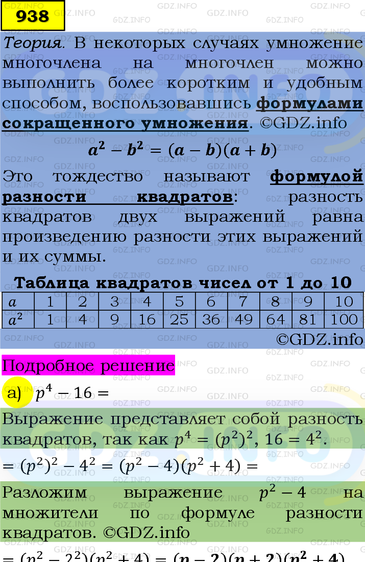 Фото подробного решения: Номер задания №938 из ГДЗ по Алгебре 7 класс: Макарычев Ю.Н.