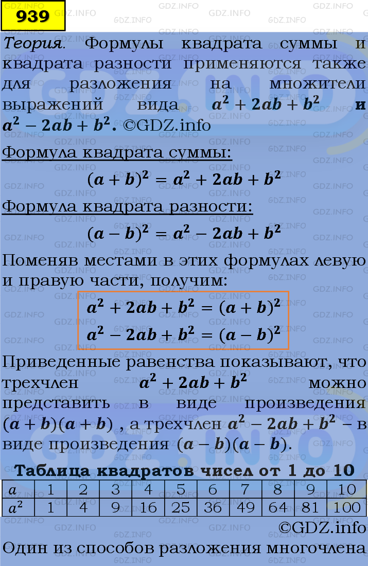 Фото подробного решения: Номер задания №939 из ГДЗ по Алгебре 7 класс: Макарычев Ю.Н.