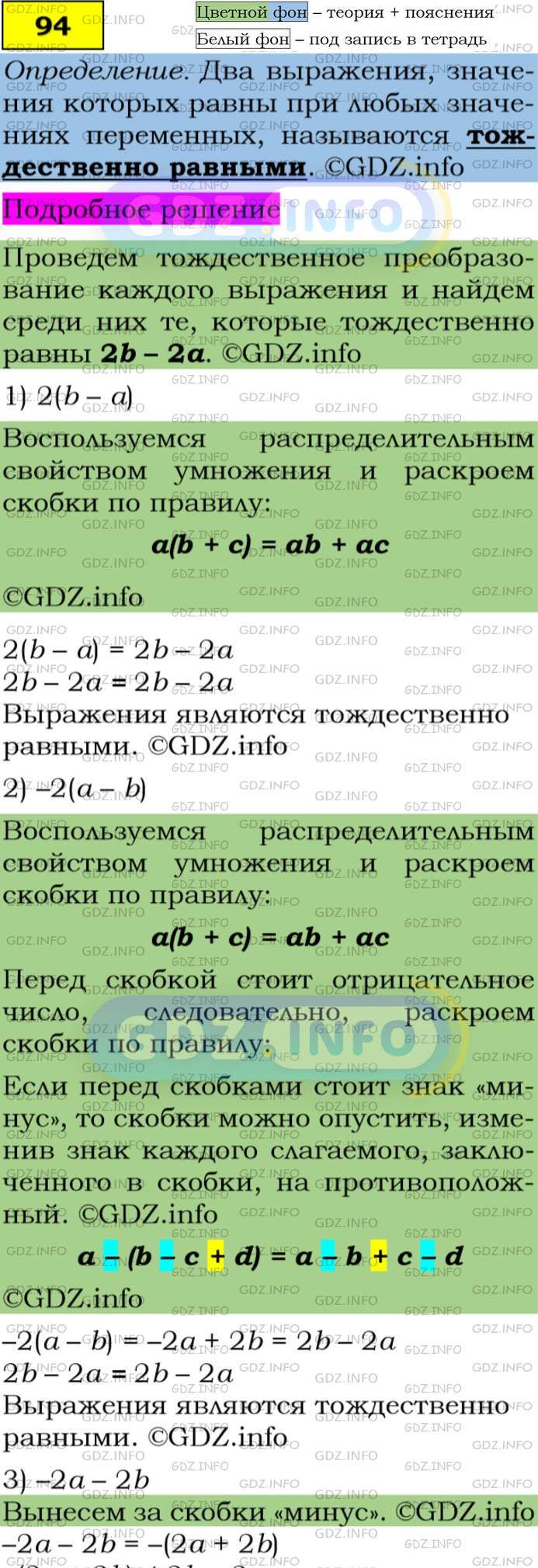 Фото подробного решения: Номер задания №94 из ГДЗ по Алгебре 7 класс: Макарычев Ю.Н.