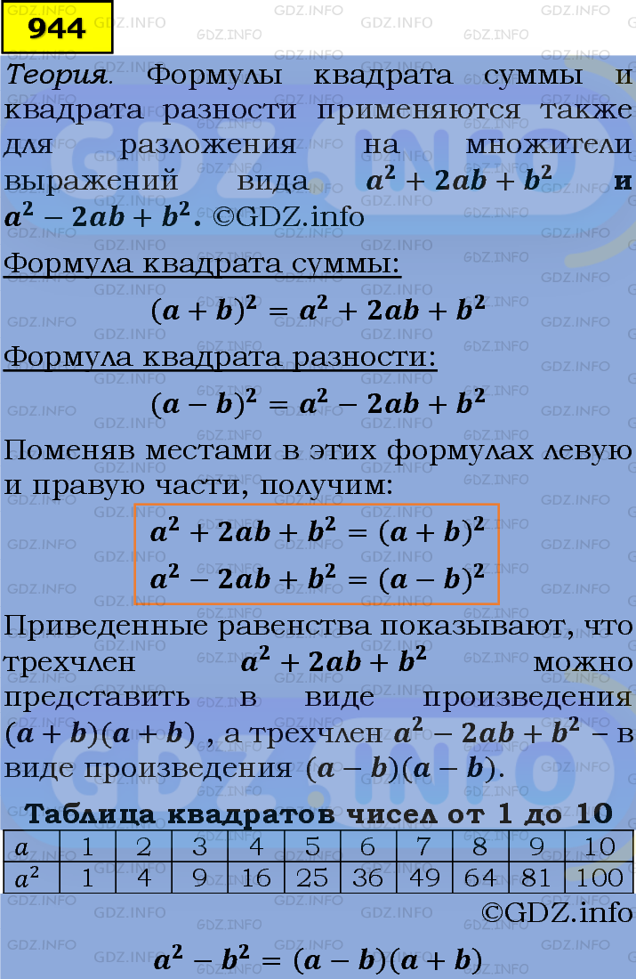 Фото подробного решения: Номер задания №944 из ГДЗ по Алгебре 7 класс: Макарычев Ю.Н.
