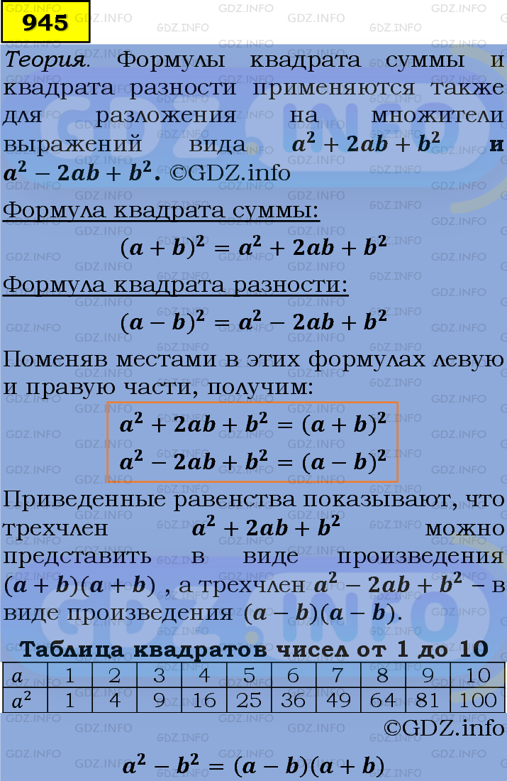 Фото подробного решения: Номер задания №945 из ГДЗ по Алгебре 7 класс: Макарычев Ю.Н.
