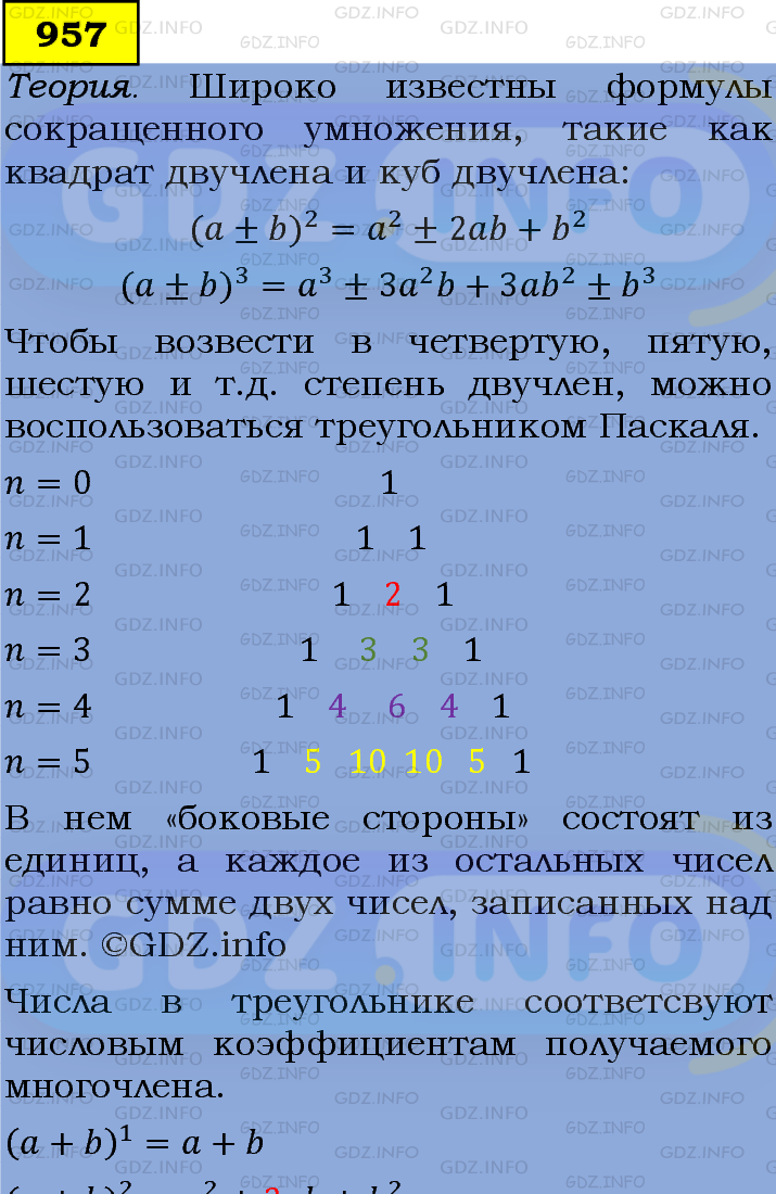 Фото подробного решения: Номер задания №957 из ГДЗ по Алгебре 7 класс: Макарычев Ю.Н.