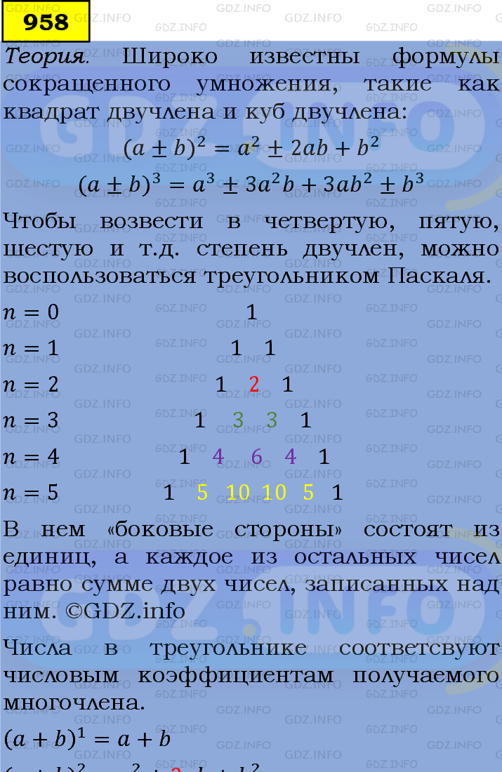 Фото подробного решения: Номер задания №958 из ГДЗ по Алгебре 7 класс: Макарычев Ю.Н.