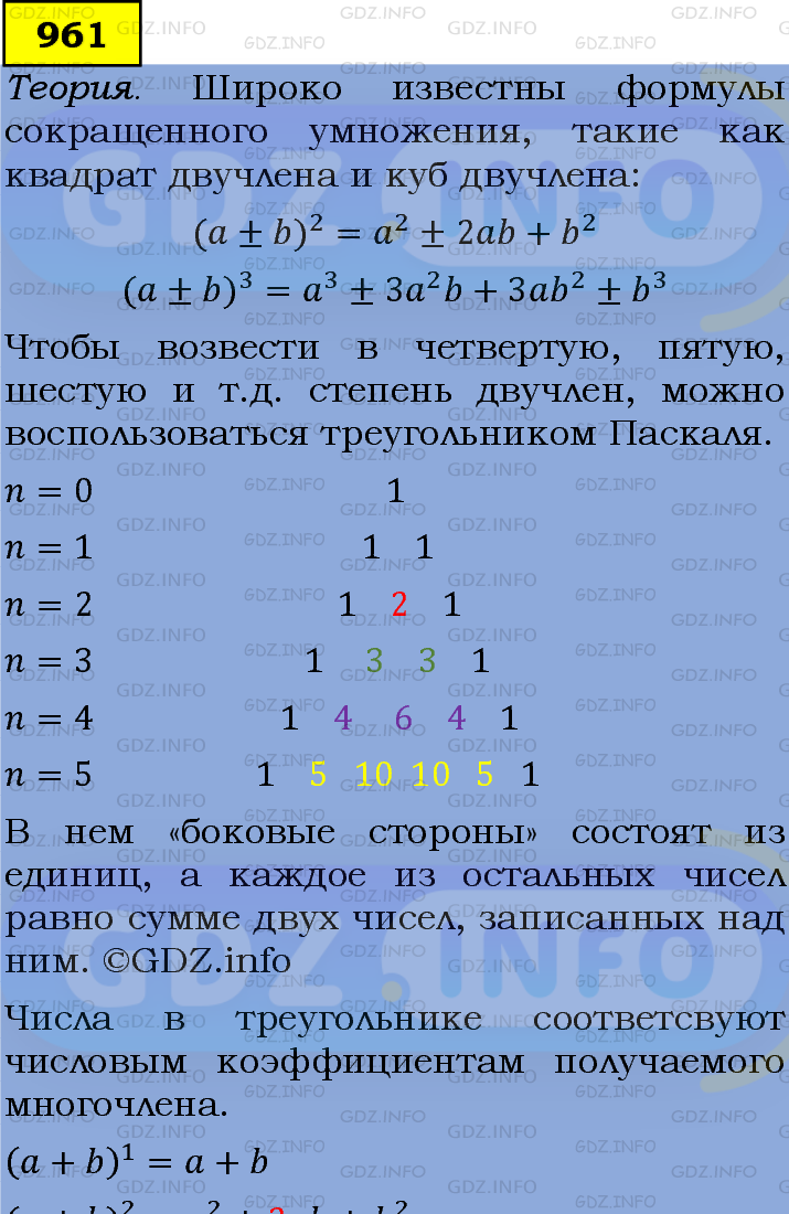 Фото подробного решения: Номер задания №961 из ГДЗ по Алгебре 7 класс: Макарычев Ю.Н.