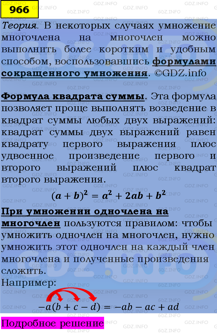 Фото подробного решения: Номер задания №966 из ГДЗ по Алгебре 7 класс: Макарычев Ю.Н.