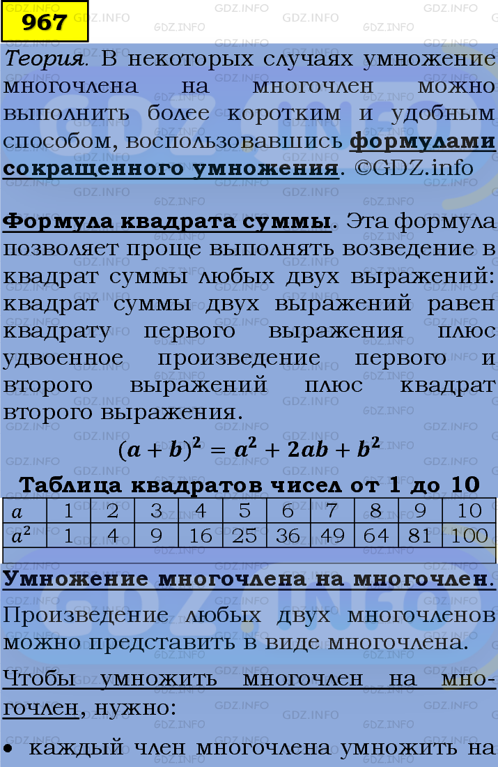 Фото подробного решения: Номер задания №967 из ГДЗ по Алгебре 7 класс: Макарычев Ю.Н.