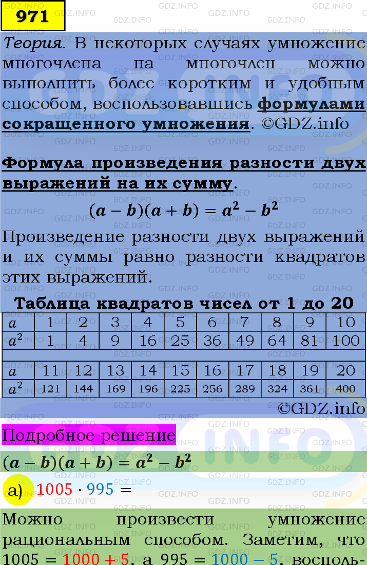 Фото подробного решения: Номер задания №971 из ГДЗ по Алгебре 7 класс: Макарычев Ю.Н.