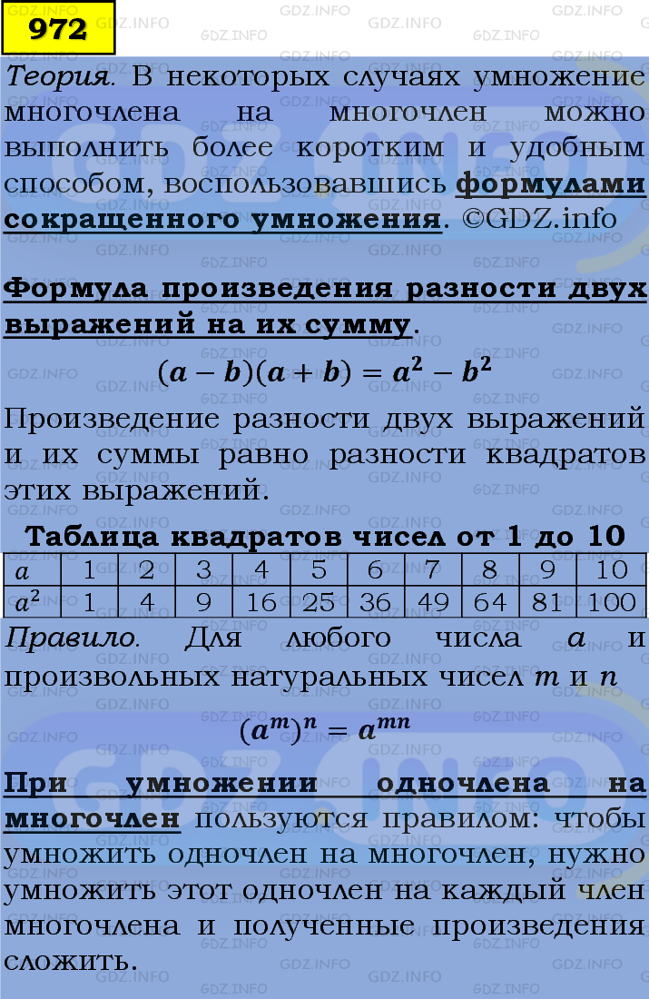 Фото подробного решения: Номер задания №972 из ГДЗ по Алгебре 7 класс: Макарычев Ю.Н.