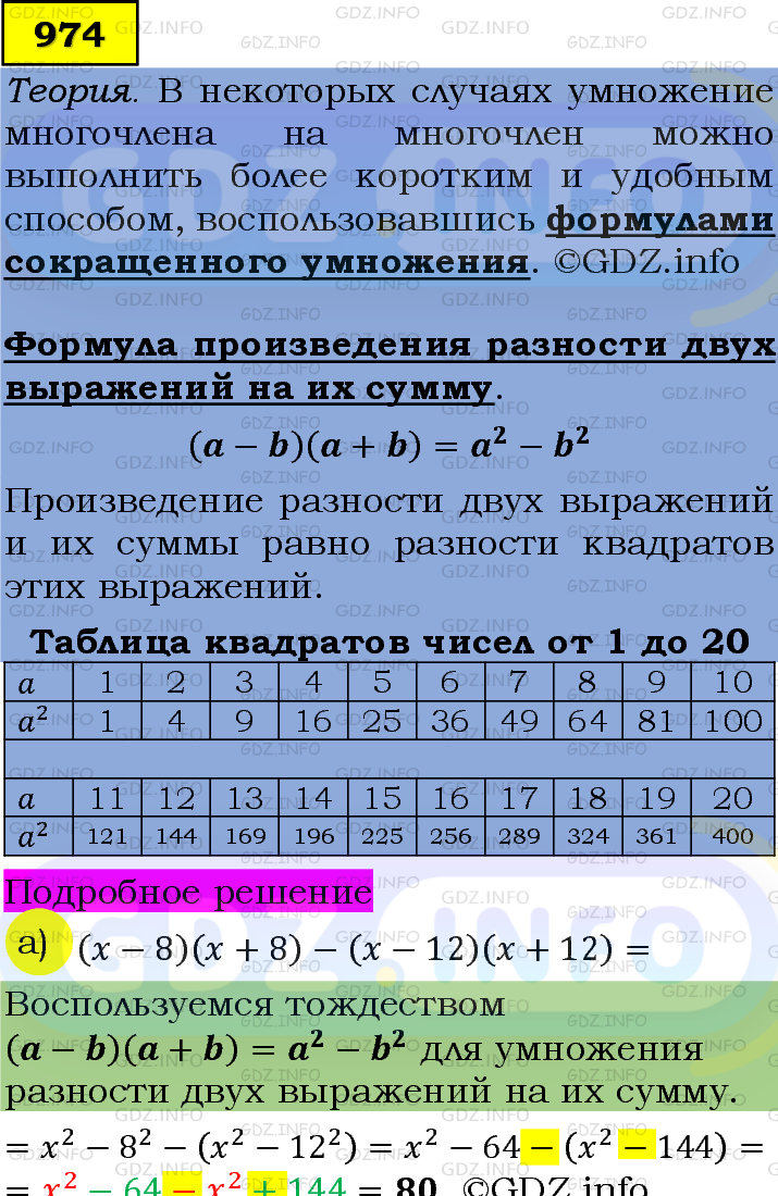 Фото подробного решения: Номер задания №974 из ГДЗ по Алгебре 7 класс: Макарычев Ю.Н.