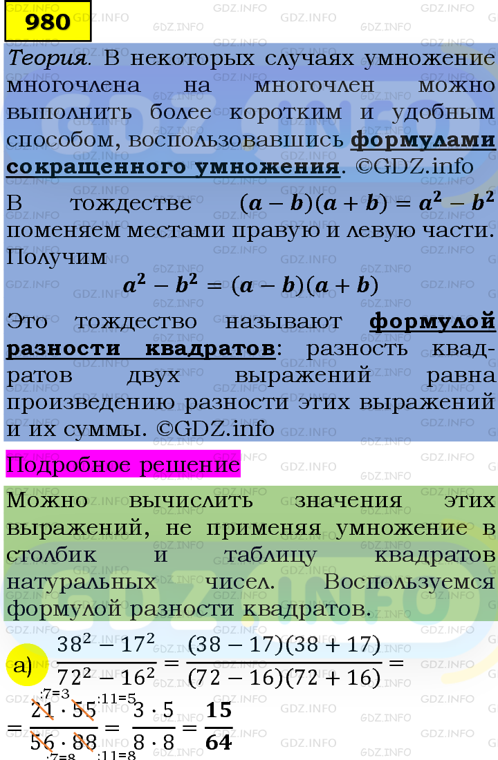 Фото подробного решения: Номер задания №980 из ГДЗ по Алгебре 7 класс: Макарычев Ю.Н.