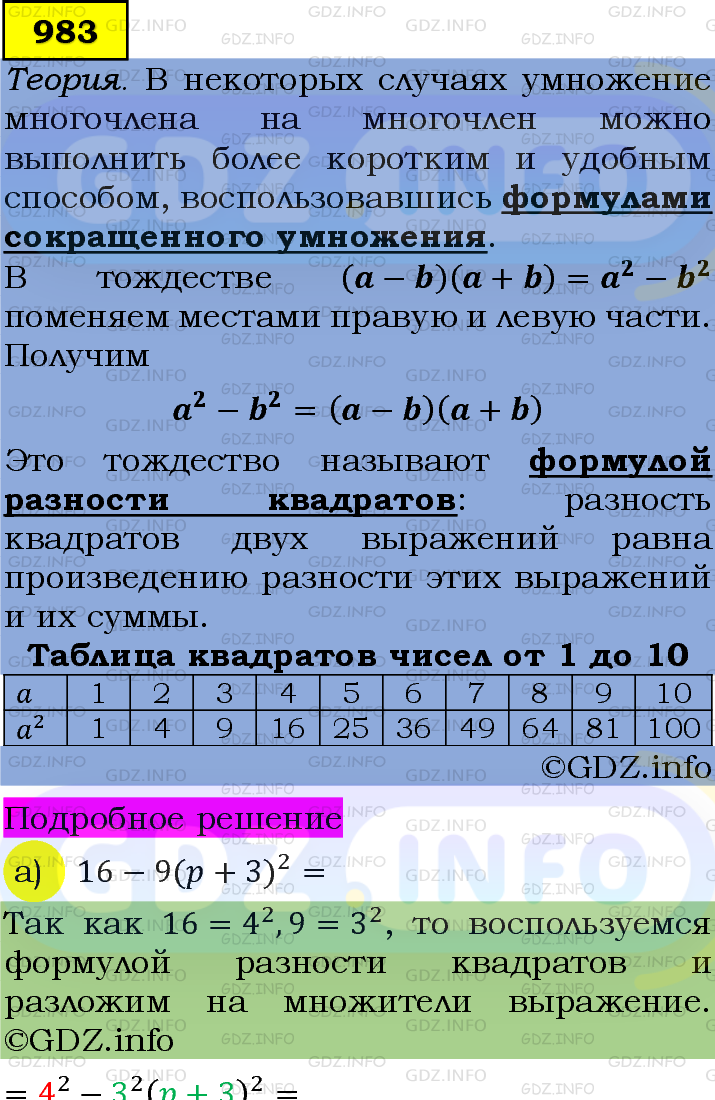 Фото подробного решения: Номер задания №983 из ГДЗ по Алгебре 7 класс: Макарычев Ю.Н.