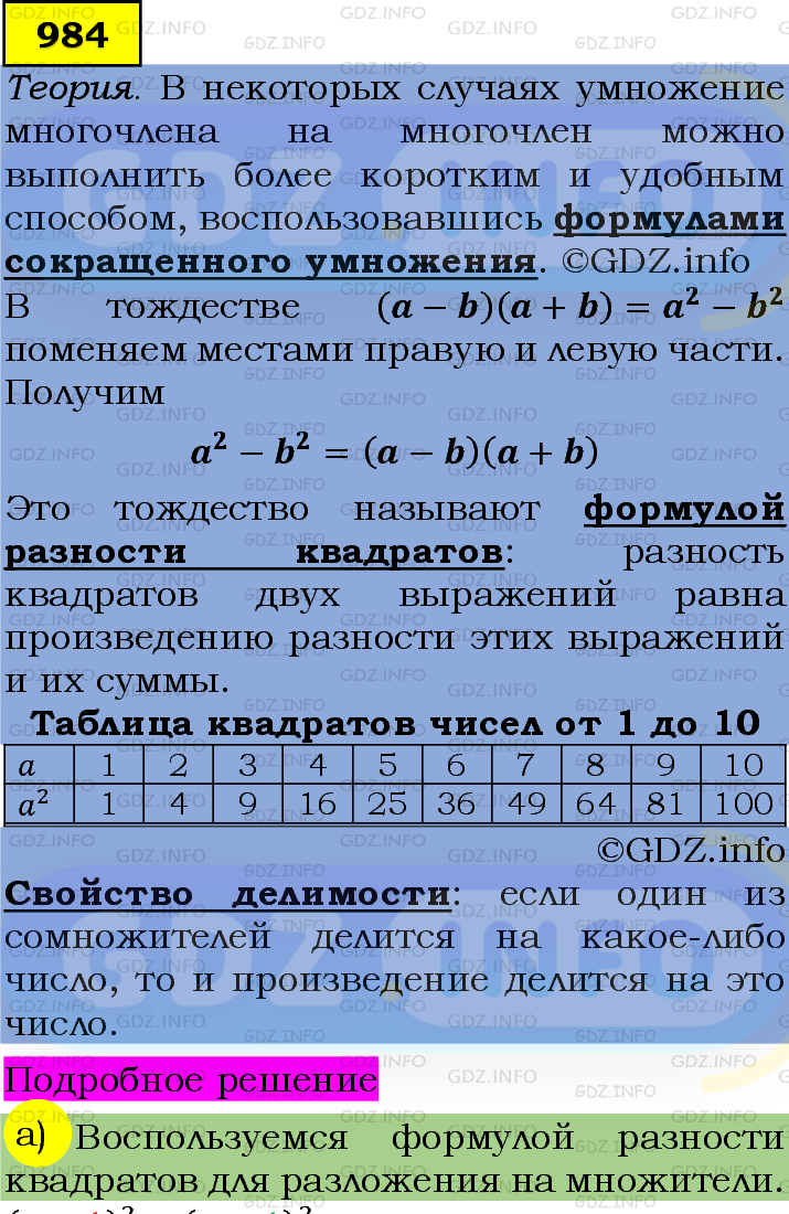 Фото подробного решения: Номер задания №984 из ГДЗ по Алгебре 7 класс: Макарычев Ю.Н.